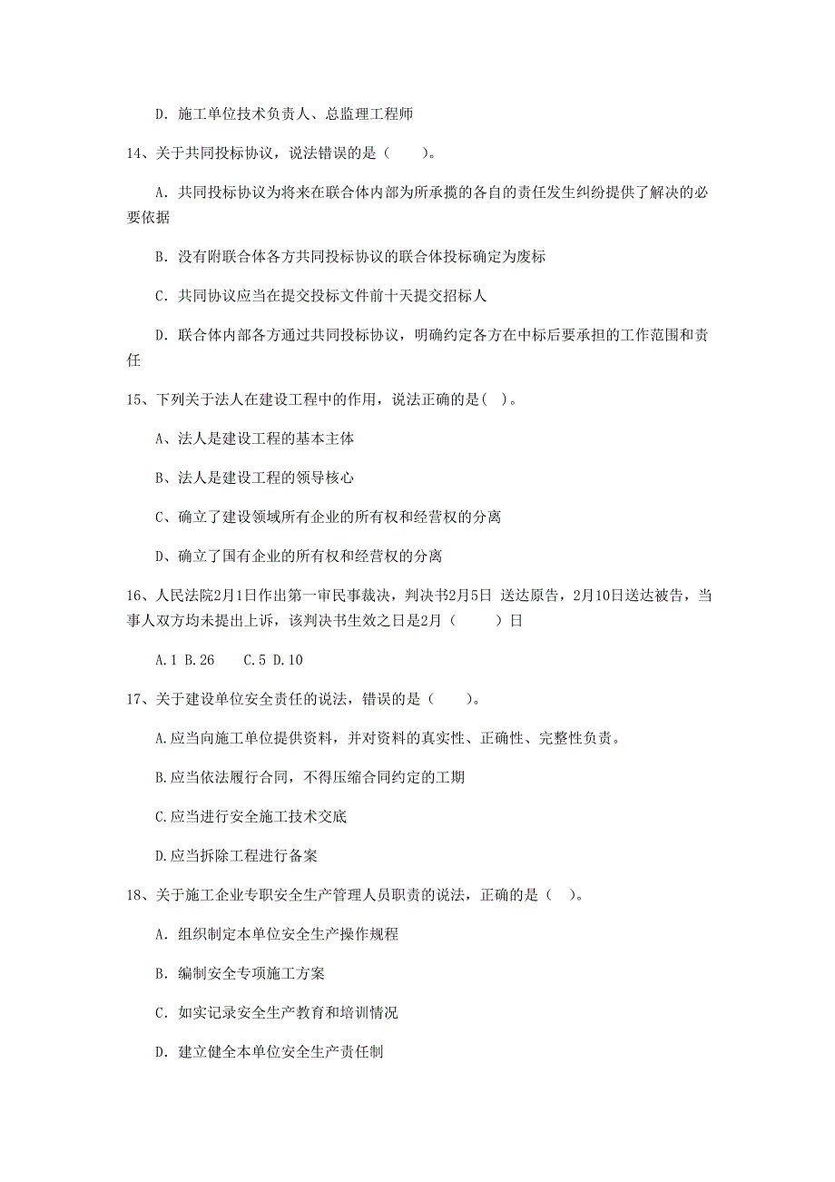 赤峰市二级建造师《建设工程法规及相关知识》试卷 附答案_第4页