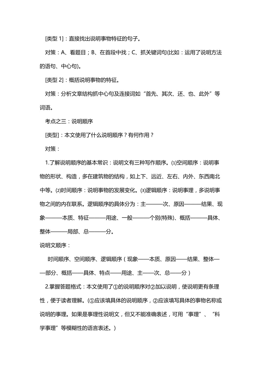 散文阅读题答题技巧 (4)_第2页