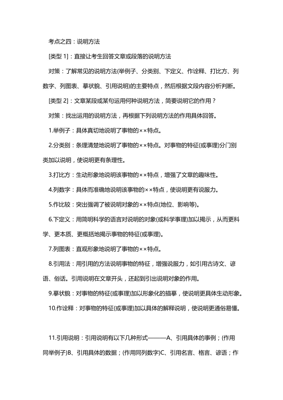 散文阅读题答题技巧 (4)_第3页