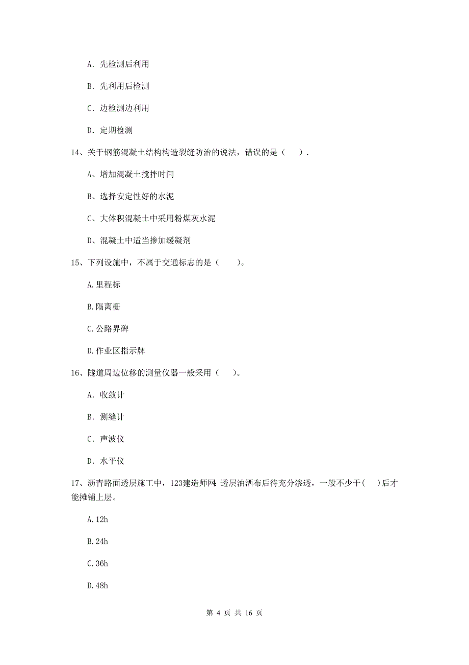 2019版国家注册二级建造师《公路工程管理与实务》检测题a卷 附解析_第4页