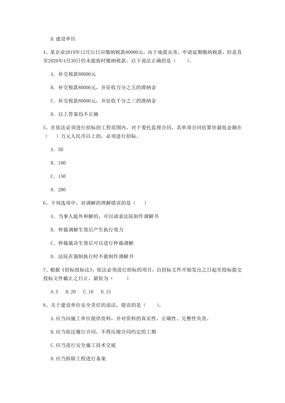 2020版二级建造师《建设工程法规及相关知识》练习题a卷 含答案_第2页