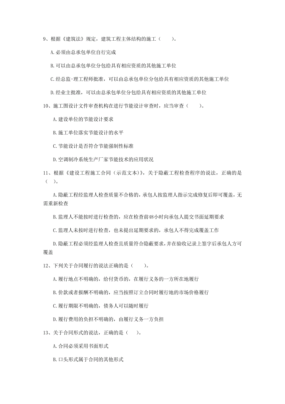 2020版二级建造师《建设工程法规及相关知识》练习题a卷 含答案_第3页