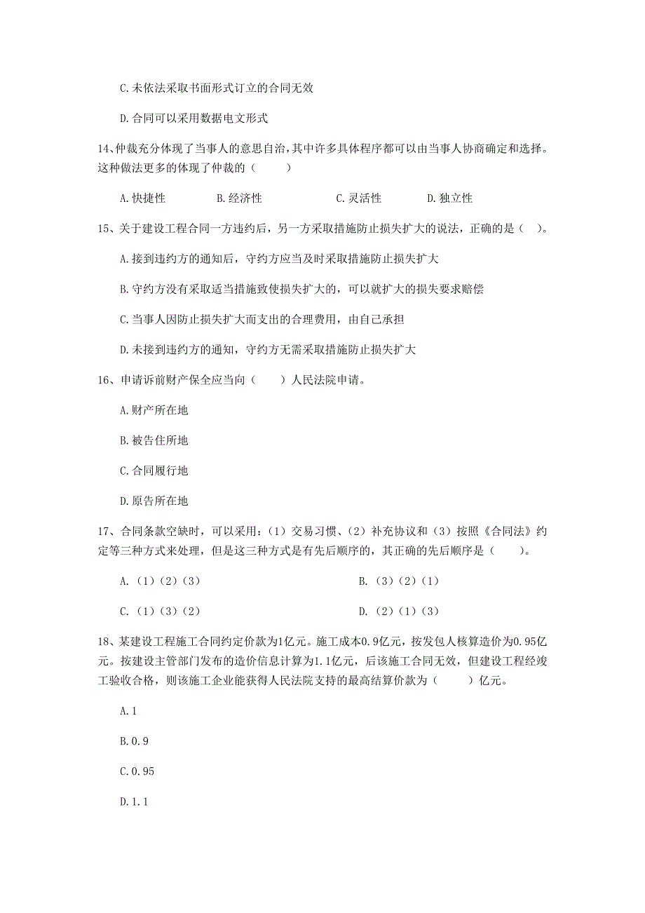 2020版二级建造师《建设工程法规及相关知识》练习题a卷 含答案_第4页