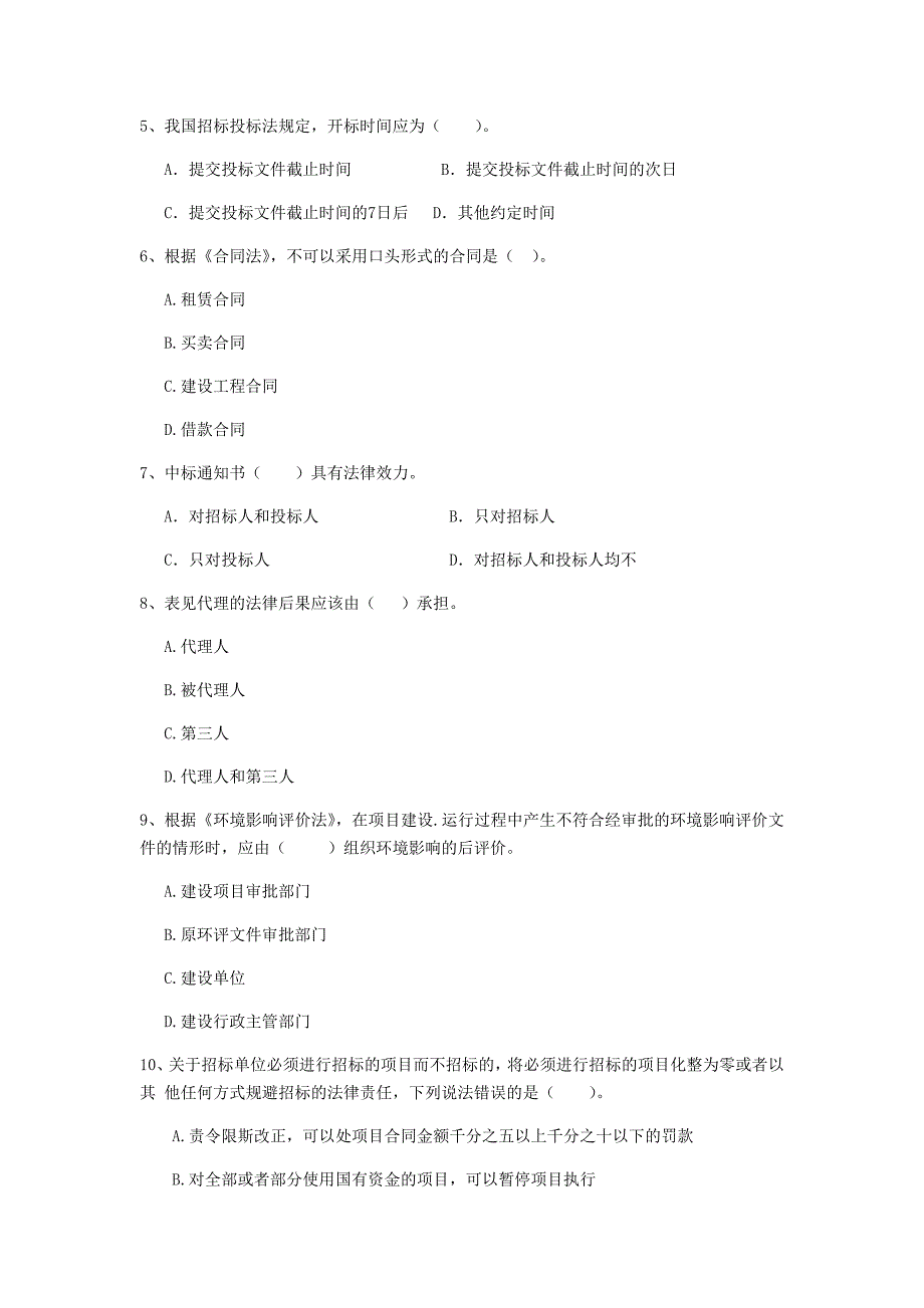 新疆2020年二级建造师《建设工程法规及相关知识》模拟试卷（i卷） （附解析）_第2页