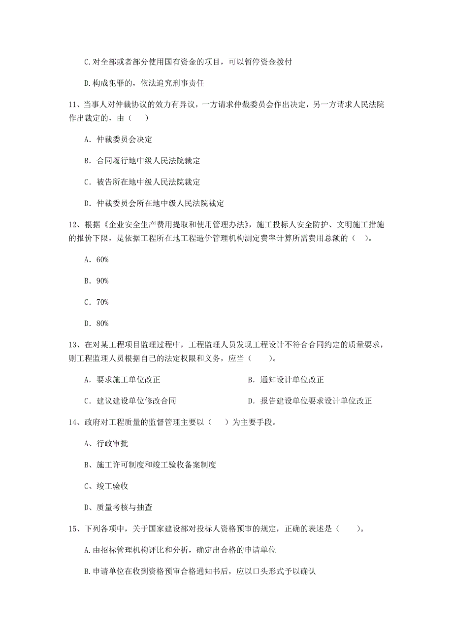 新疆2020年二级建造师《建设工程法规及相关知识》模拟试卷（i卷） （附解析）_第3页