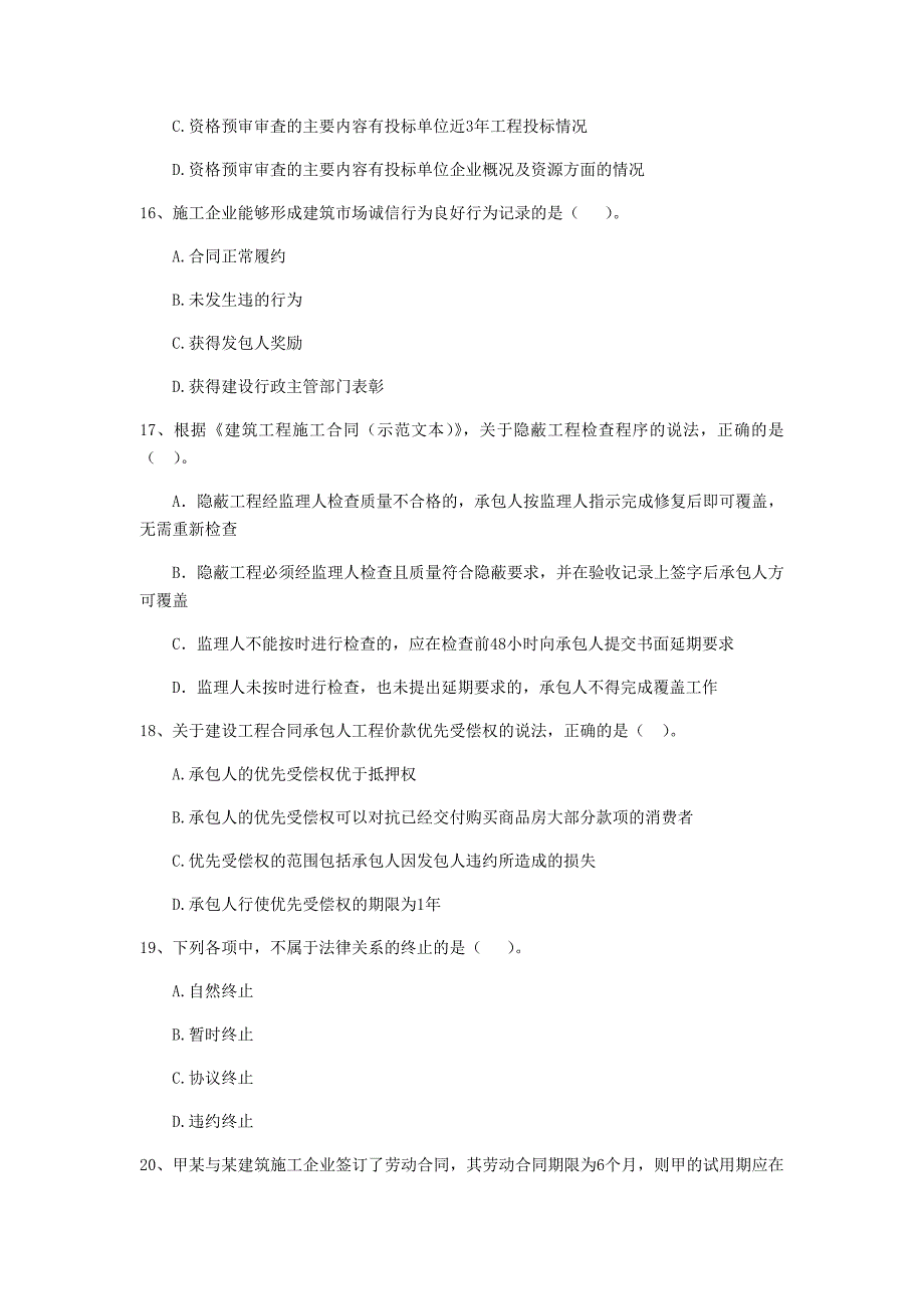 新疆2020年二级建造师《建设工程法规及相关知识》模拟试卷（i卷） （附解析）_第4页