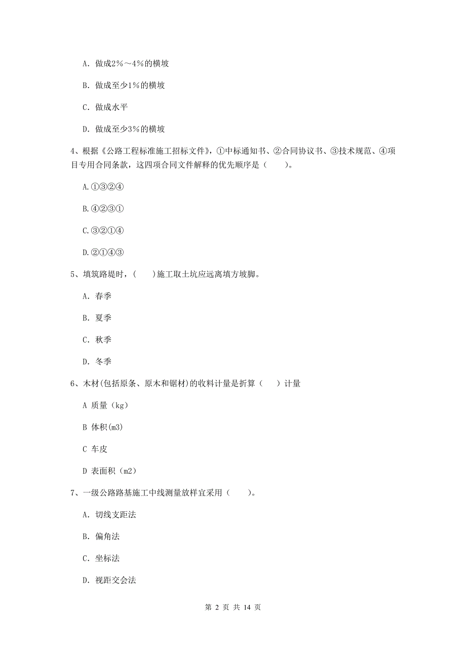 云南省2020年二级建造师《公路工程管理与实务》真题（ii卷） （附解析）_第2页