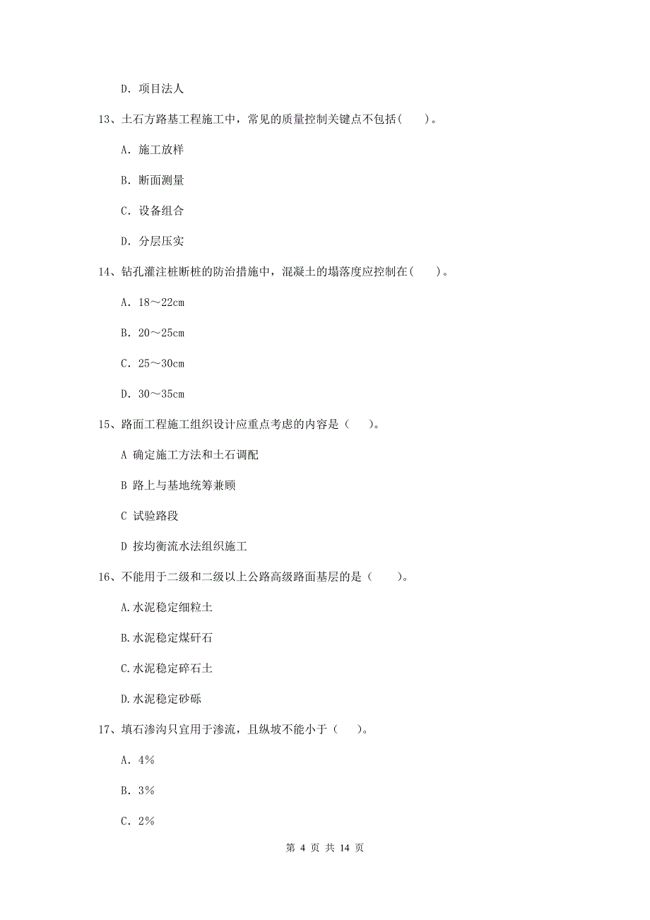 云南省2020年二级建造师《公路工程管理与实务》真题（ii卷） （附解析）_第4页