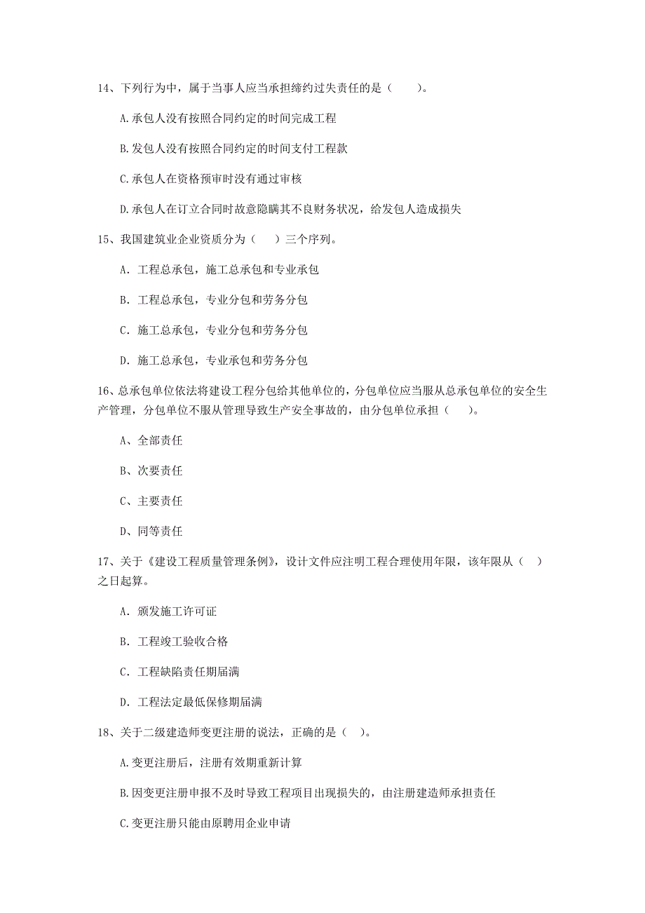 惠州市二级建造师《建设工程法规及相关知识》考前检测 （附答案）_第4页