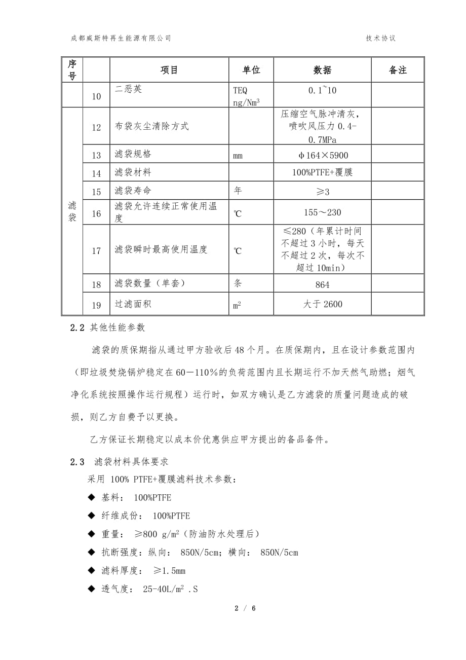 除尘器滤袋专业技术协议_第3页