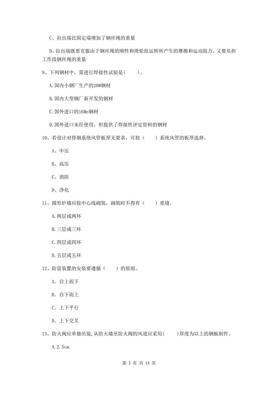 百色市二级建造师《机电工程管理与实务》检测题（ii卷） 含答案_第3页