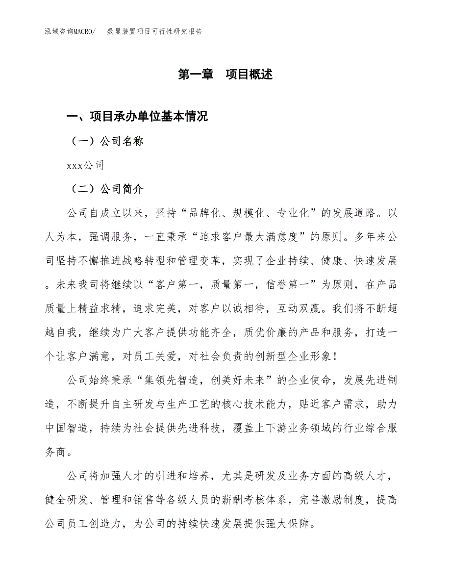 数显装置项目可行性研究报告（总投资13000万元）（58亩）_第3页