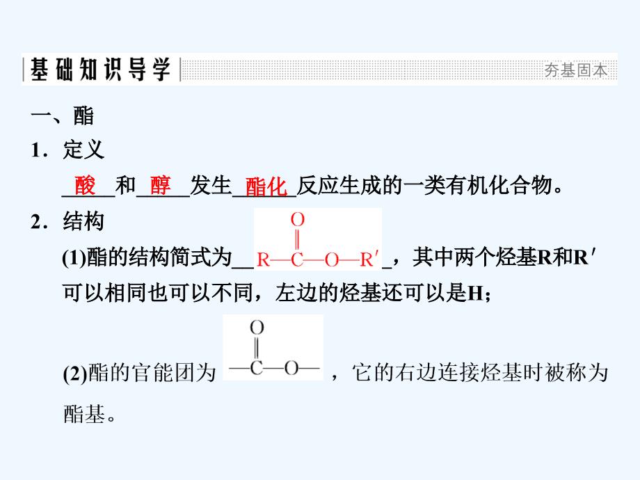 2017-2018高中化学第3章重要的有机化合物第3节饮食中的有机化合物第3课时酯和油脂同步备课鲁科必修2(1)_第3页