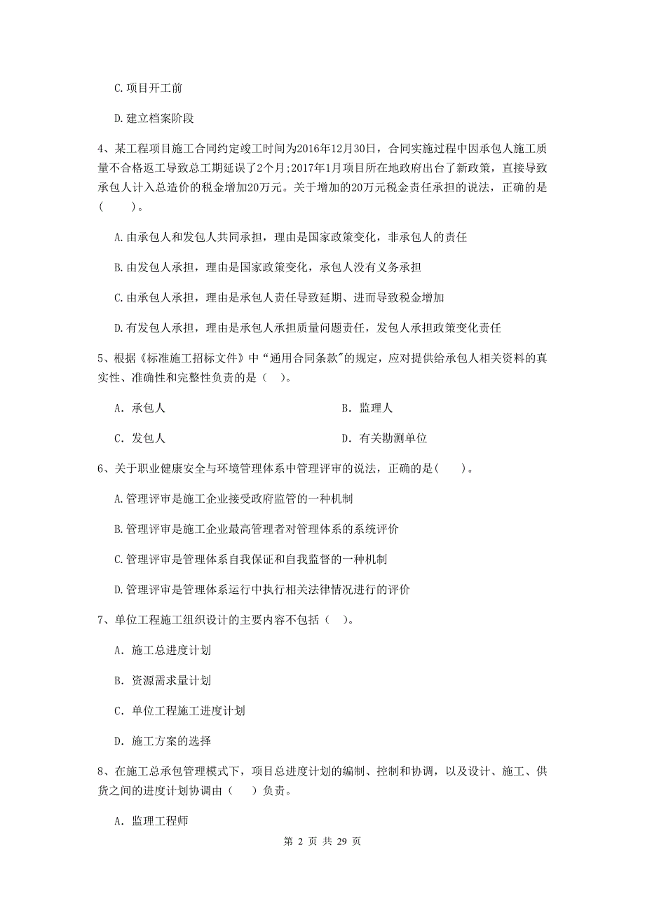 四川省二级建造师《建设工程施工管理》真题a卷 （附答案）_第2页