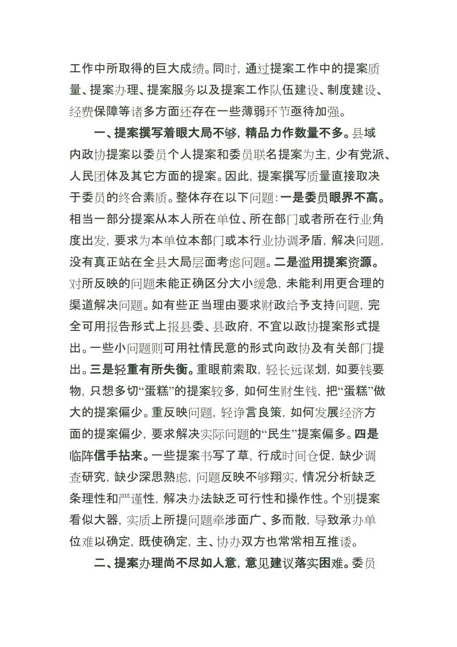 提案工作交流材料.doc_第5页