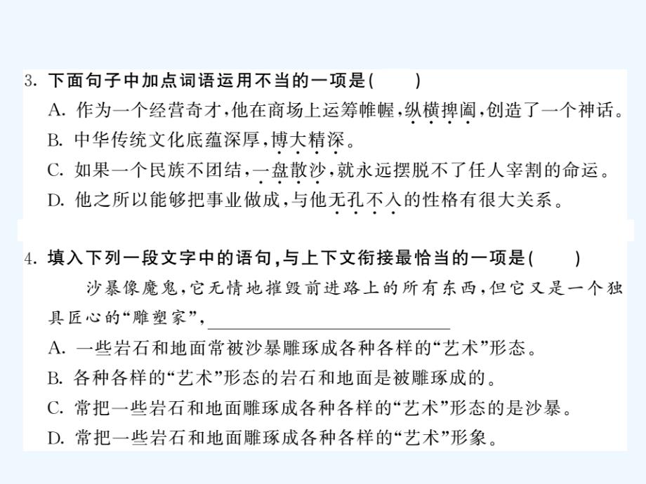 2017秋八年级语文上册 第五单元 自主阅读 悟沙习题 北师大版_第3页