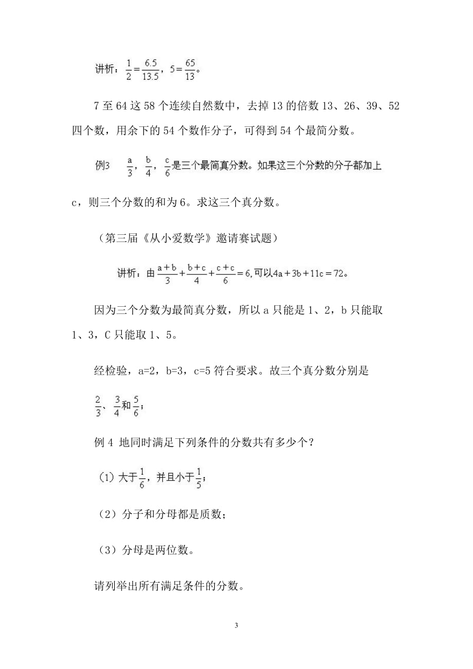 小学数学解题策略（55）——小数和分数_第3页