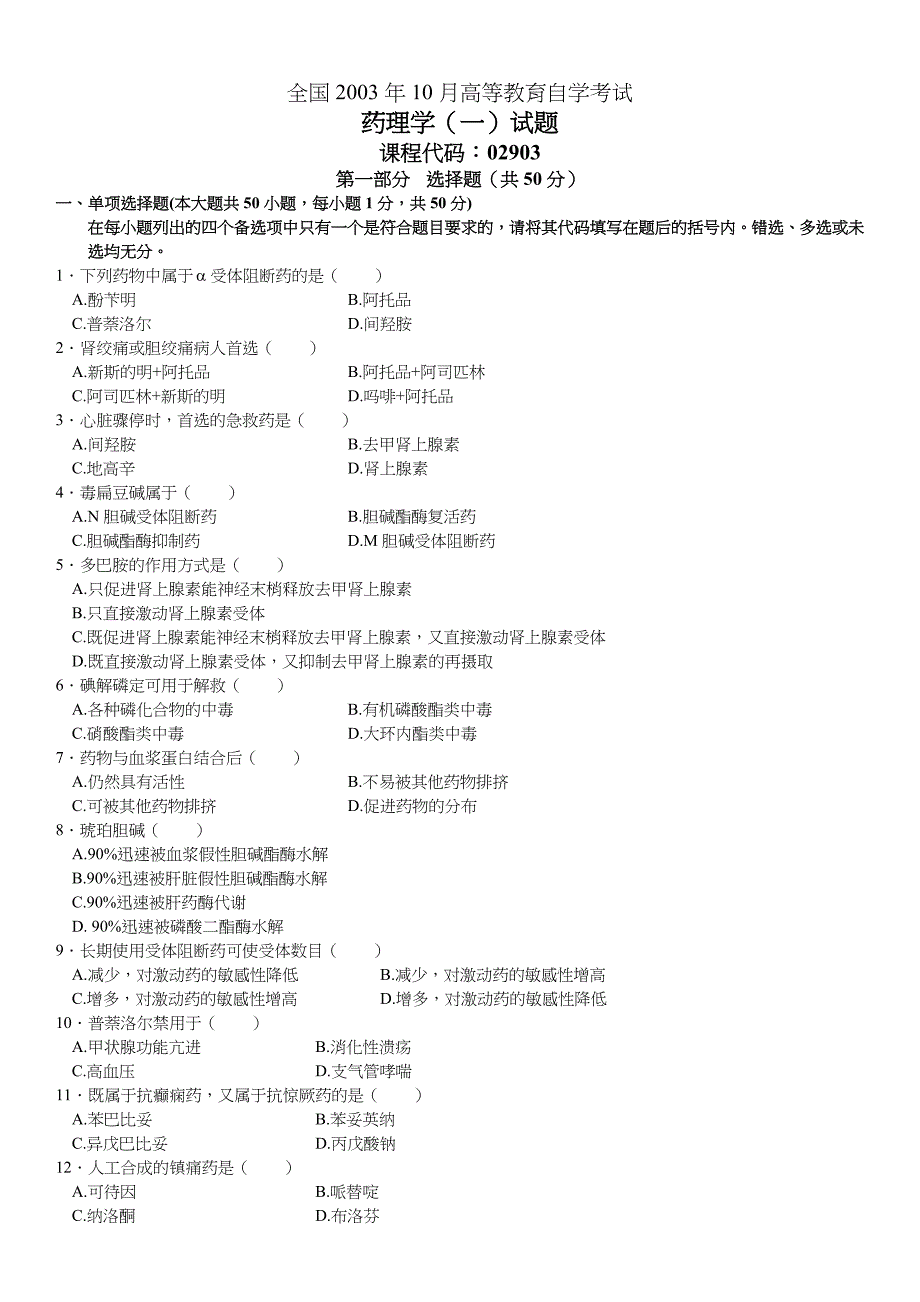 药理学（一）_第1页