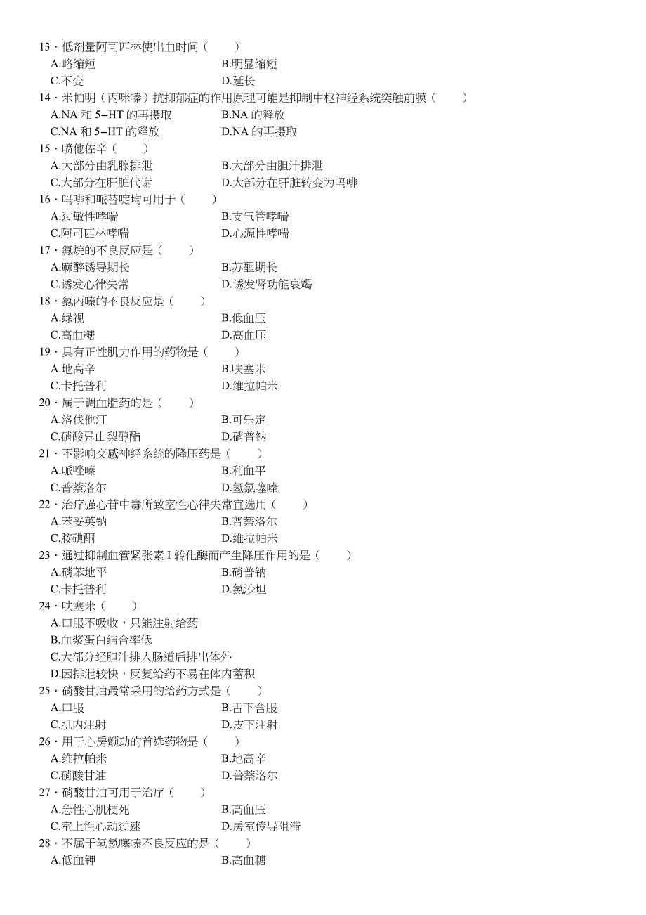 药理学（一）_第2页