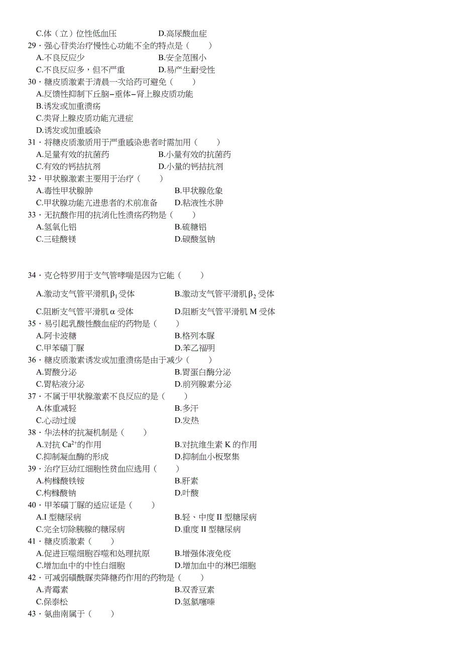 药理学（一）_第3页