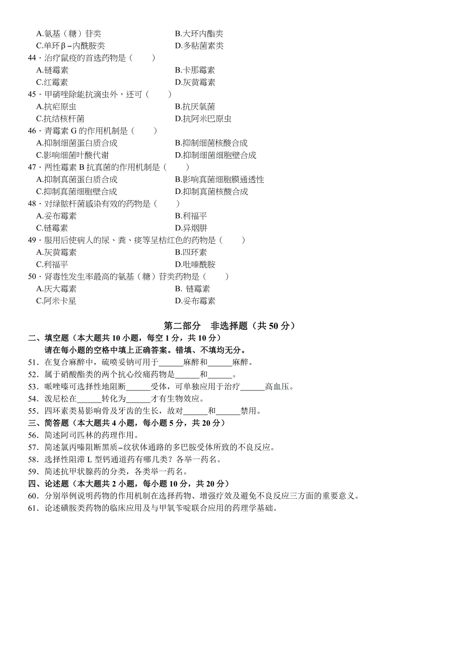 药理学（一）_第4页