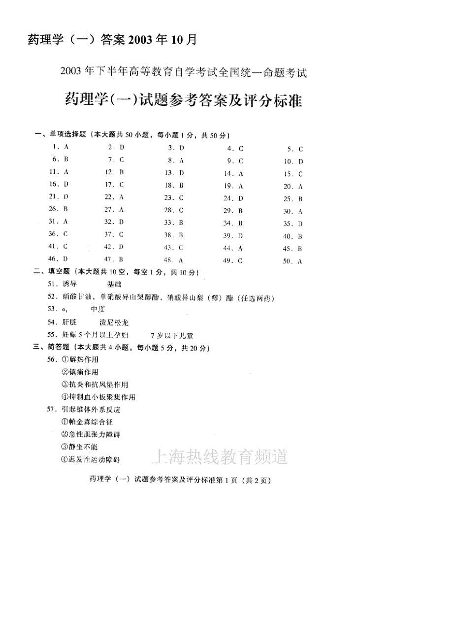 药理学（一）_第5页