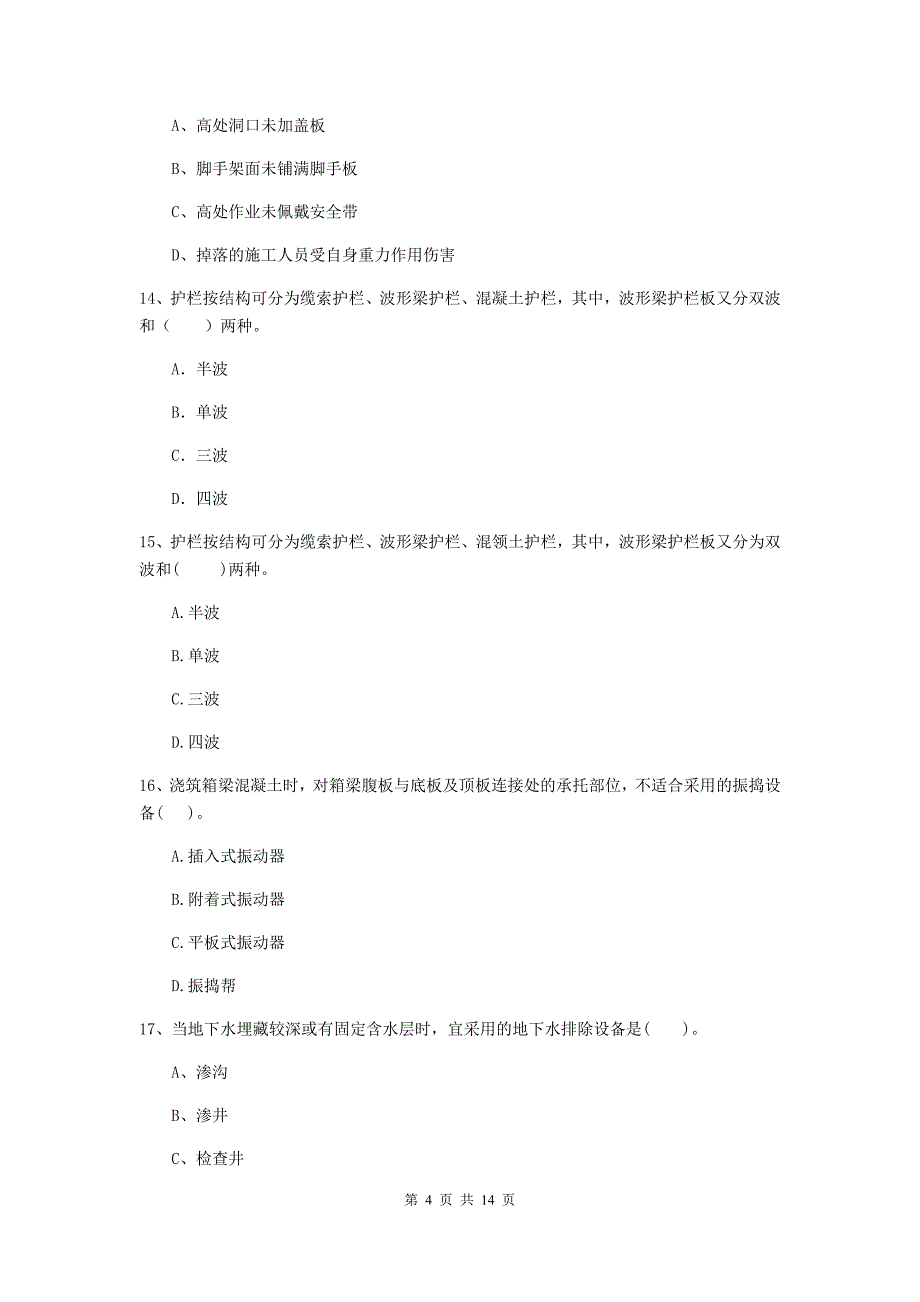 河北省2020年二级建造师《公路工程管理与实务》模拟考试（ii卷） （附解析）_第4页