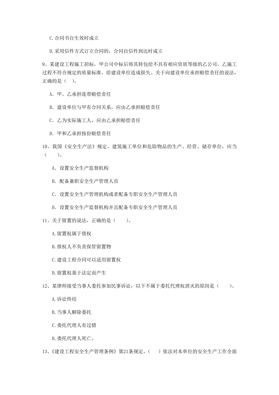 福建省2020年二级建造师《建设工程法规及相关知识》模拟试卷a卷 附答案_第3页