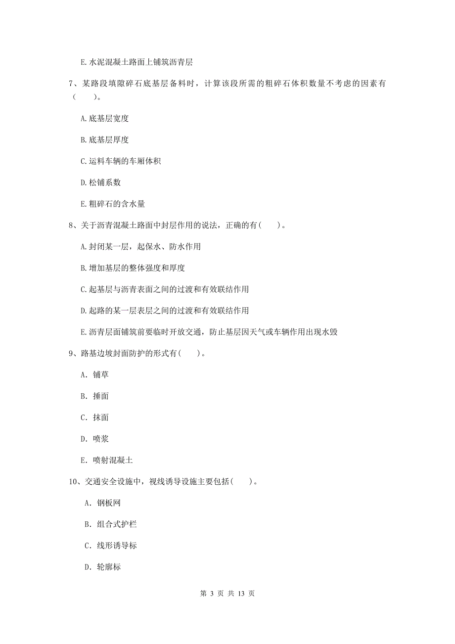 2020版二级建造师《公路工程管理与实务》多选题【40题】专题测试（ii卷） （含答案）_第3页