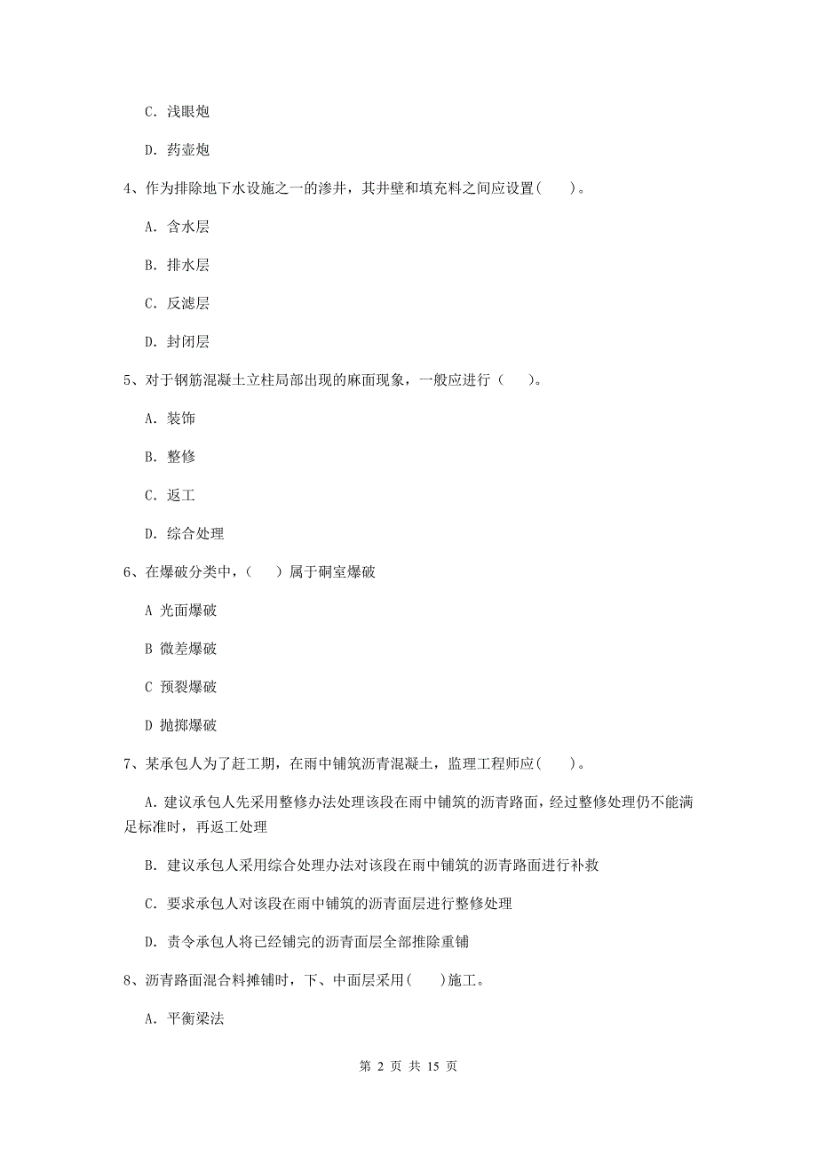 2019年注册二级建造师《公路工程管理与实务》模拟考试（ii卷） （附答案）_第2页