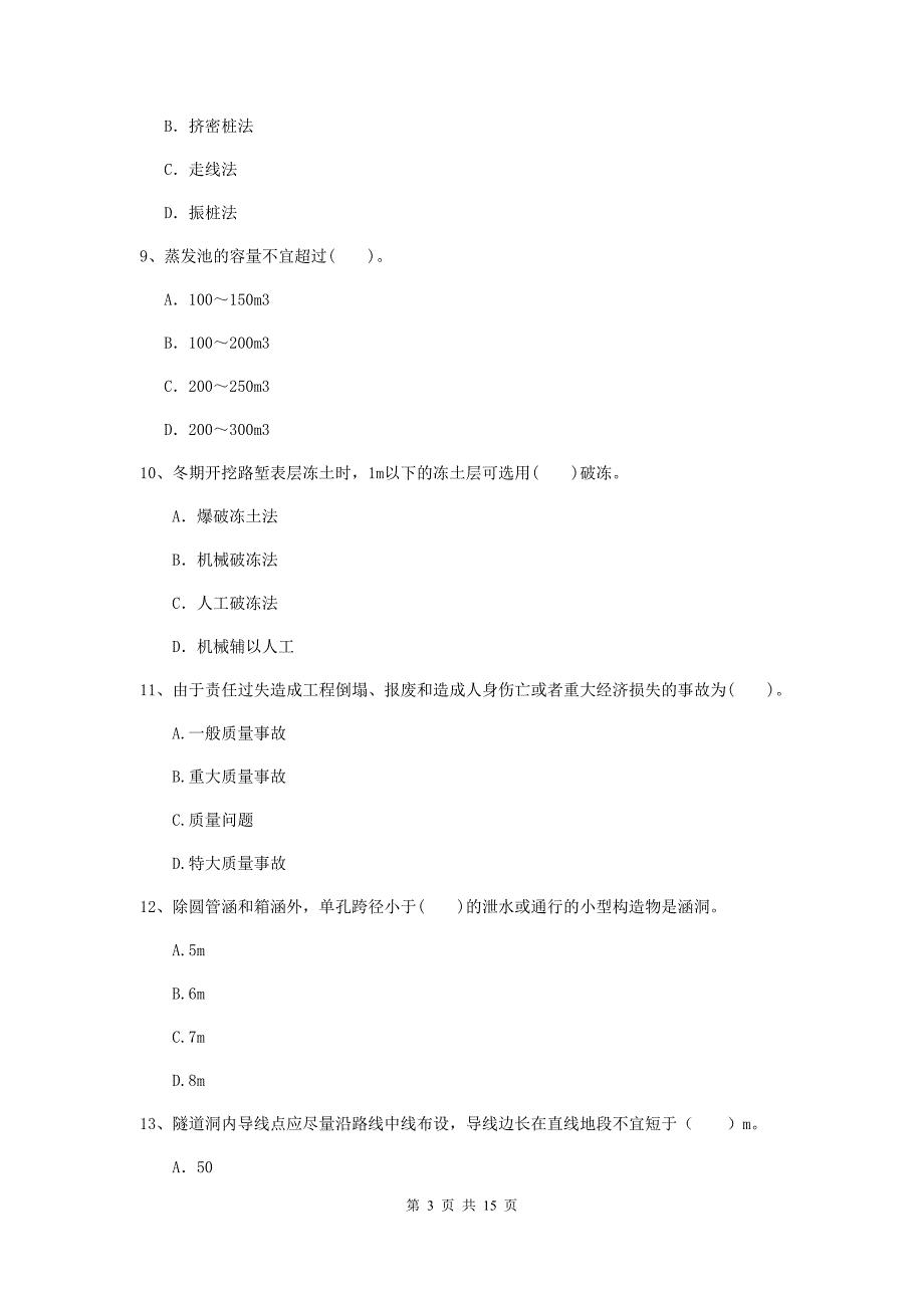 2019年注册二级建造师《公路工程管理与实务》模拟考试（ii卷） （附答案）_第3页