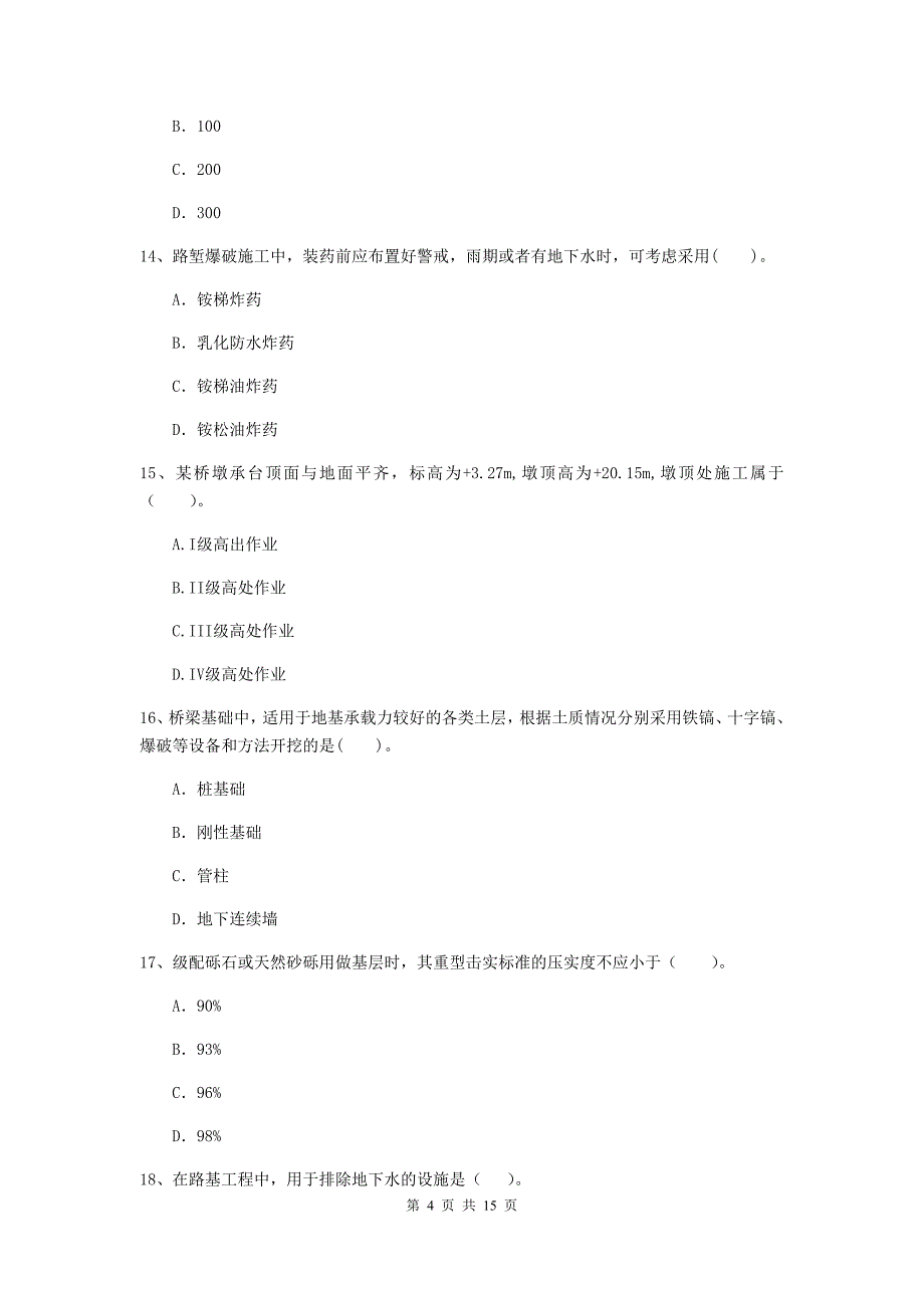 2019年注册二级建造师《公路工程管理与实务》模拟考试（ii卷） （附答案）_第4页