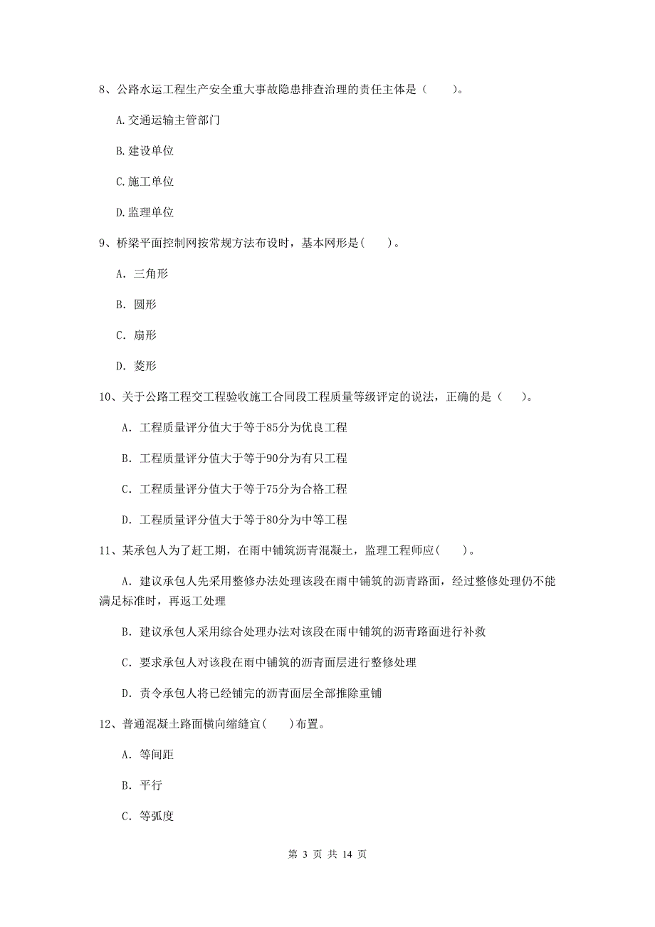 2020版国家注册二级建造师《公路工程管理与实务》真题a卷 （附解析）_第3页