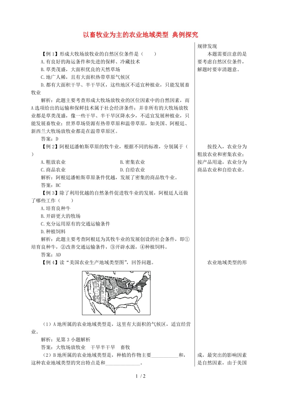 高中地理以畜牧业为主的农业地域类型典例探究新人教版_第1页