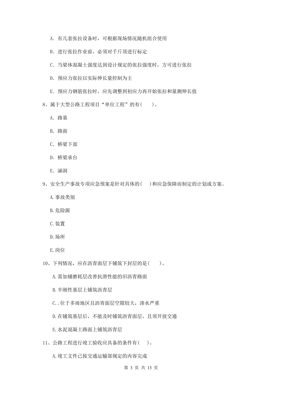 2020年国家二级建造师《公路工程管理与实务》多项选择题【40题】专题测试a卷 附答案_第3页