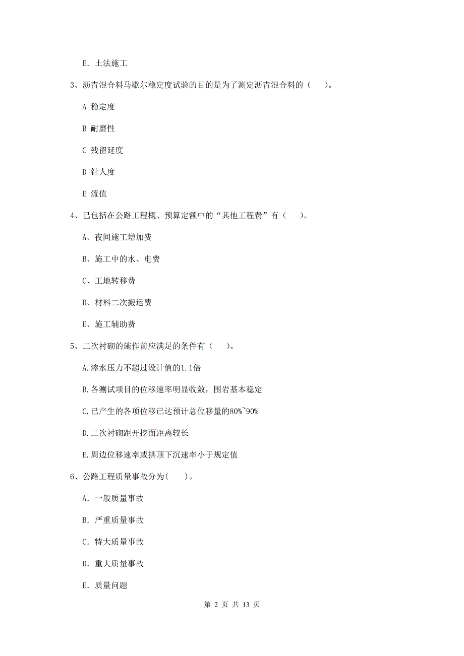 国家二级建造师《公路工程管理与实务》多选题【40题】专项测试d卷 附解析_第2页