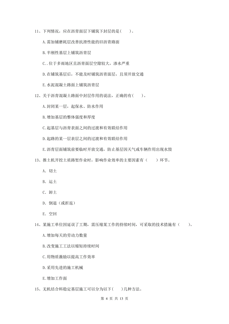 国家二级建造师《公路工程管理与实务》多选题【40题】专项测试d卷 附解析_第4页