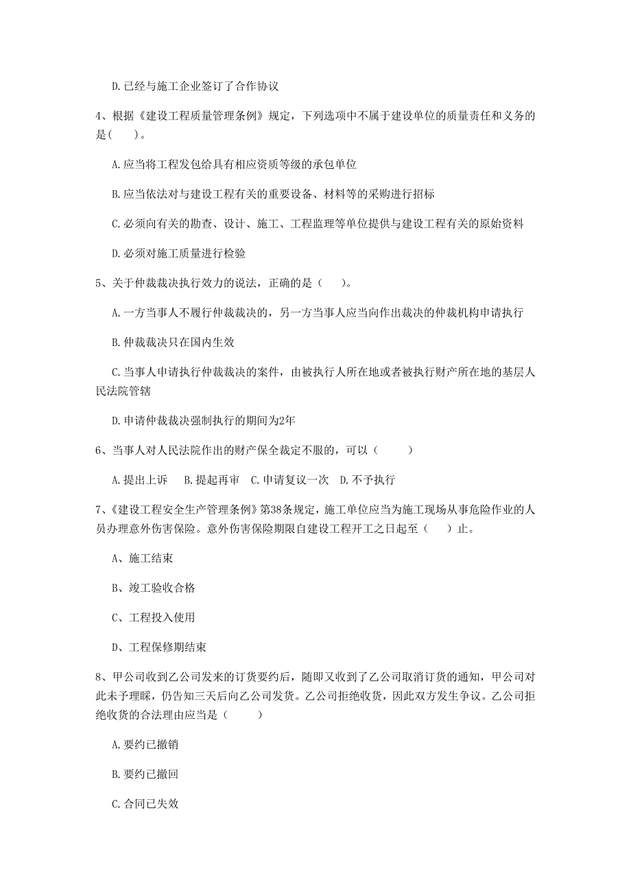 陕西省2019年二级建造师《建设工程法规及相关知识》试题（i卷） 附解析_第2页