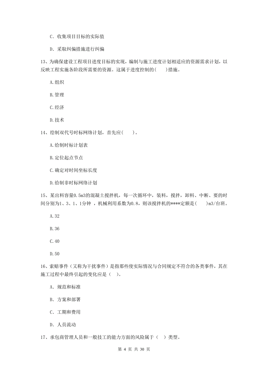 广东省二级建造师《建设工程施工管理》试题（i卷） 附解析_第4页