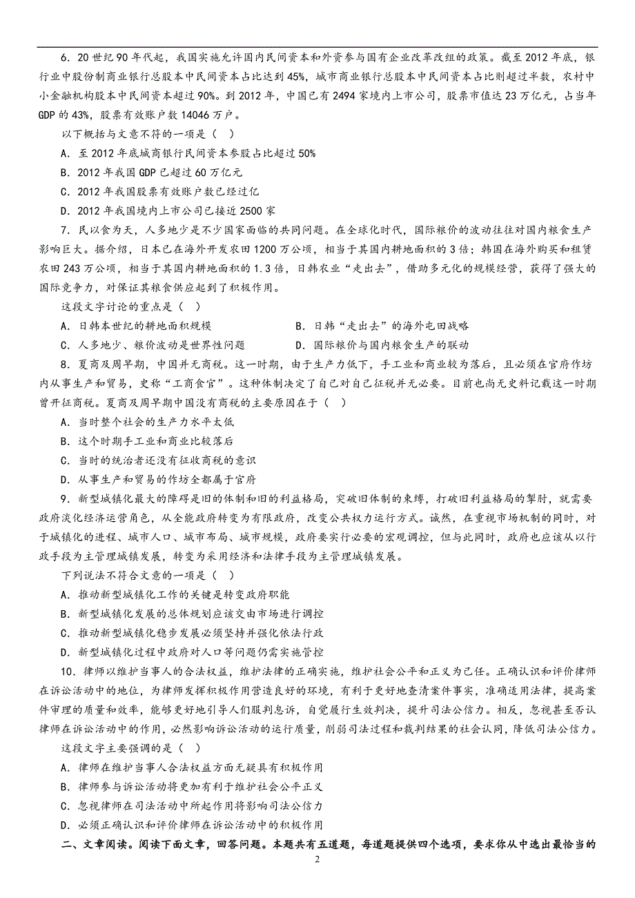 2015年江苏省录用公务员考试行测A类真题卷及答案_第2页