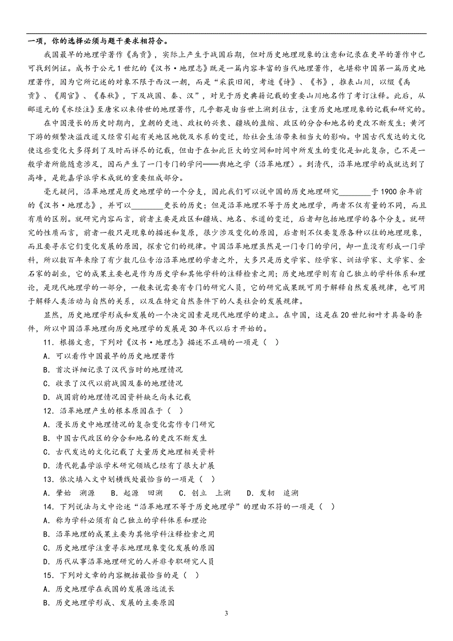 2015年江苏省录用公务员考试行测A类真题卷及答案_第3页