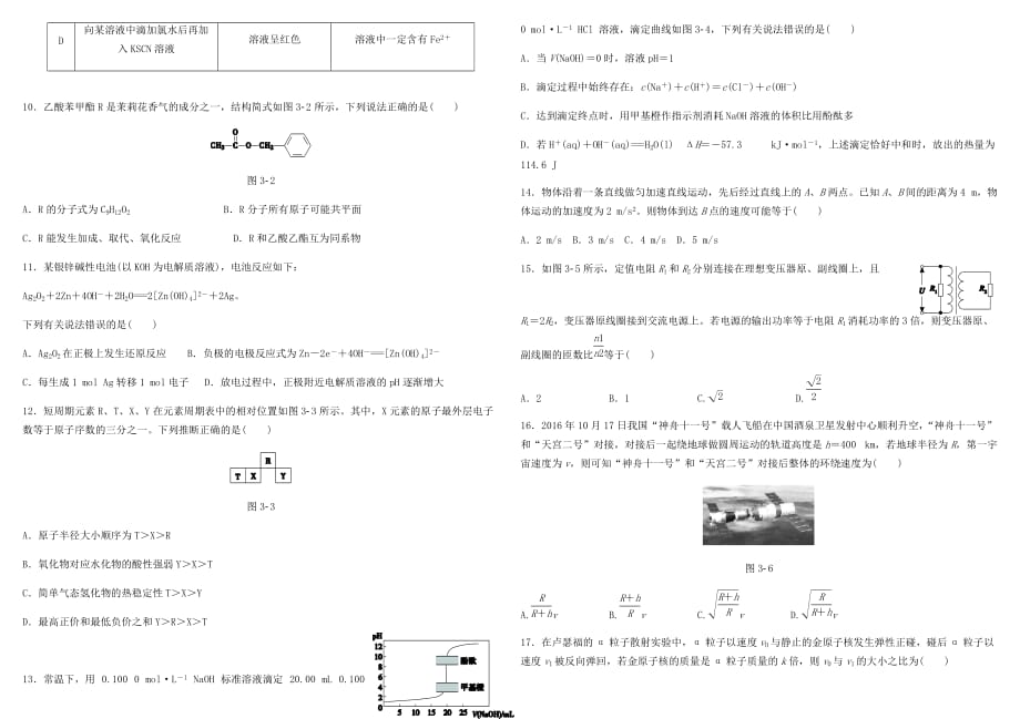 理科综合选择题训练18带答案_第2页