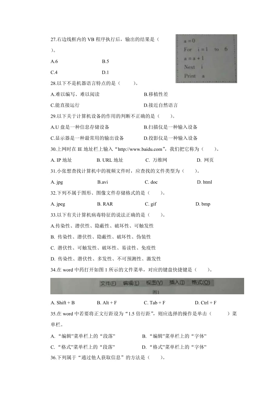 福建省高职单招信息专业技术模拟试卷(五)_第4页