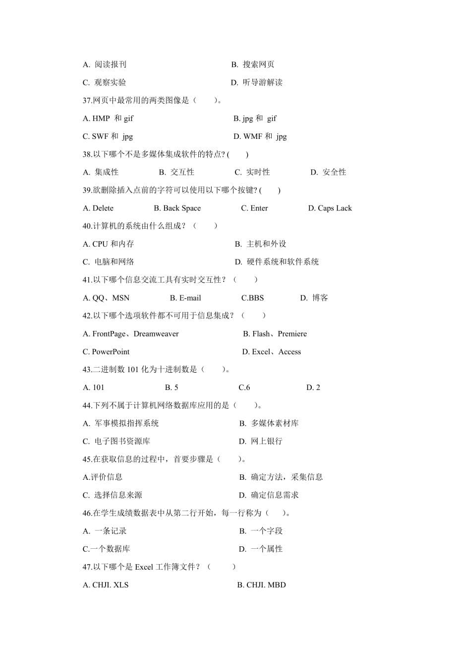 福建省高职单招信息专业技术模拟试卷(五)_第5页