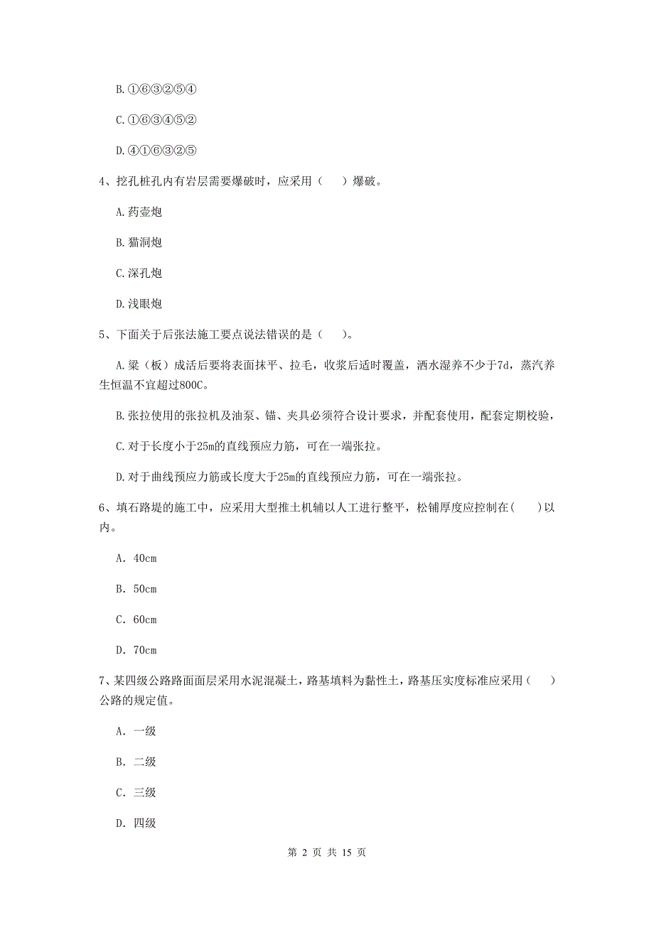 2019-2020年注册二级建造师《公路工程管理与实务》模拟试卷（ii卷） 含答案_第2页