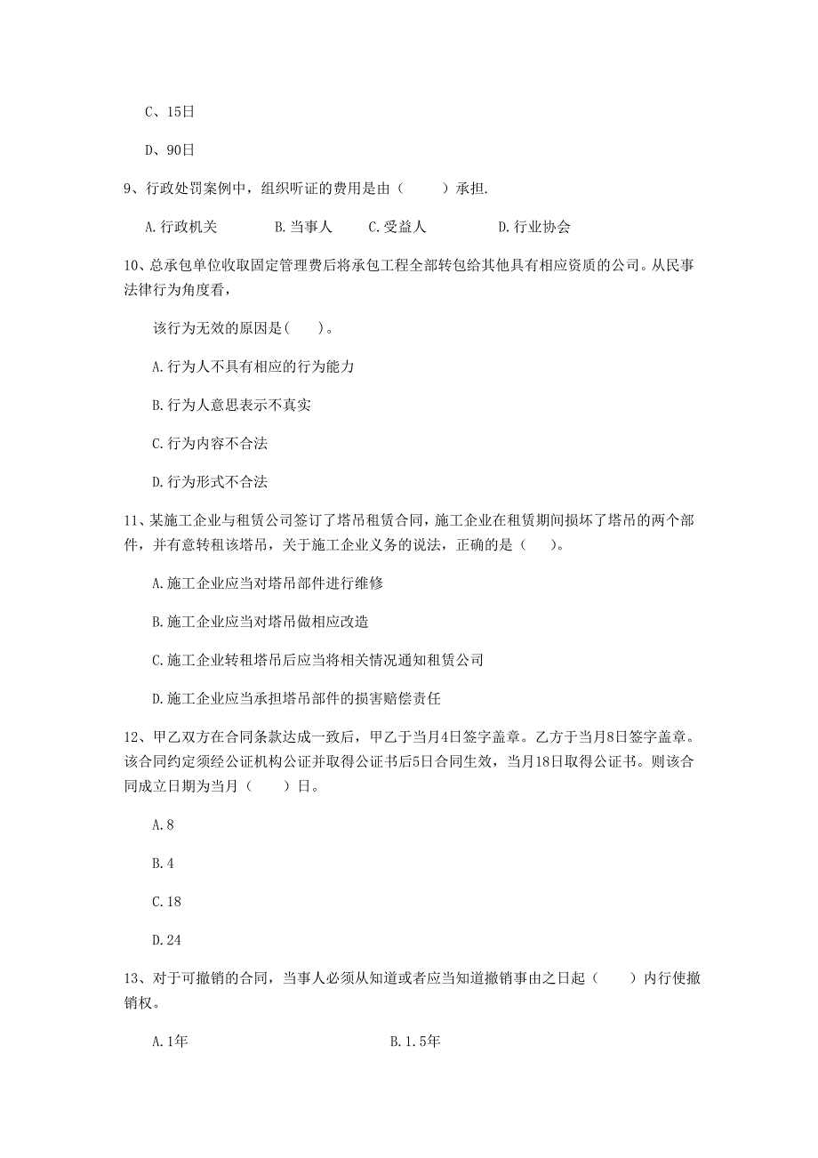 甘肃省二级建造师《建设工程法规及相关知识》模拟真题（ii卷） （附答案）_第3页