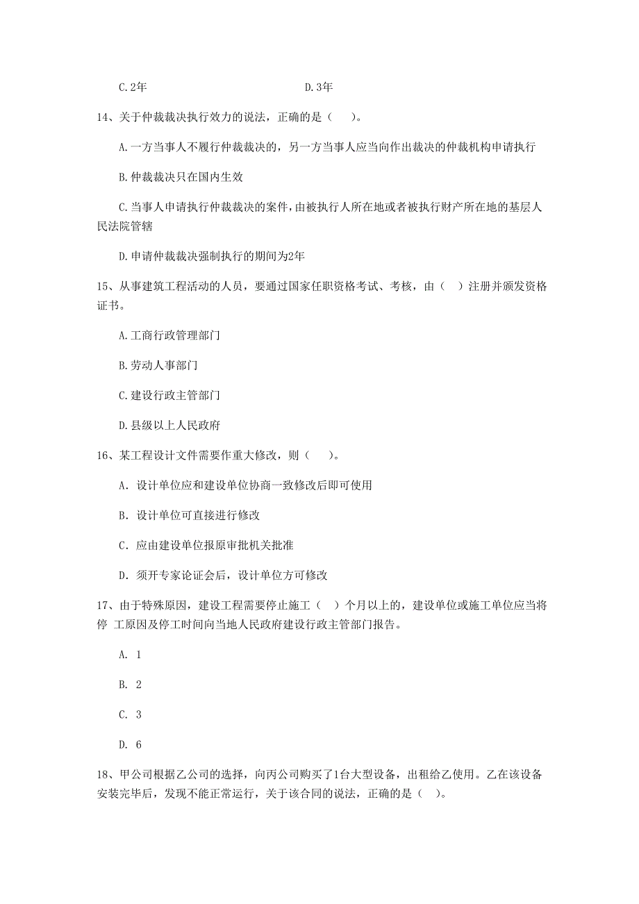 甘肃省二级建造师《建设工程法规及相关知识》模拟真题（ii卷） （附答案）_第4页