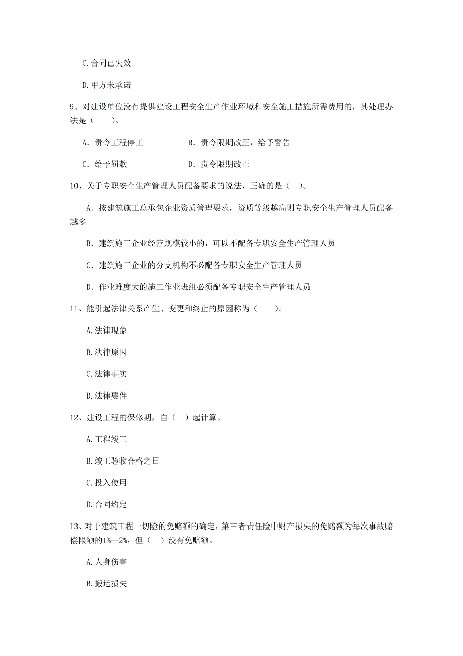 南阳市二级建造师《建设工程法规及相关知识》真题 （含答案）_第3页