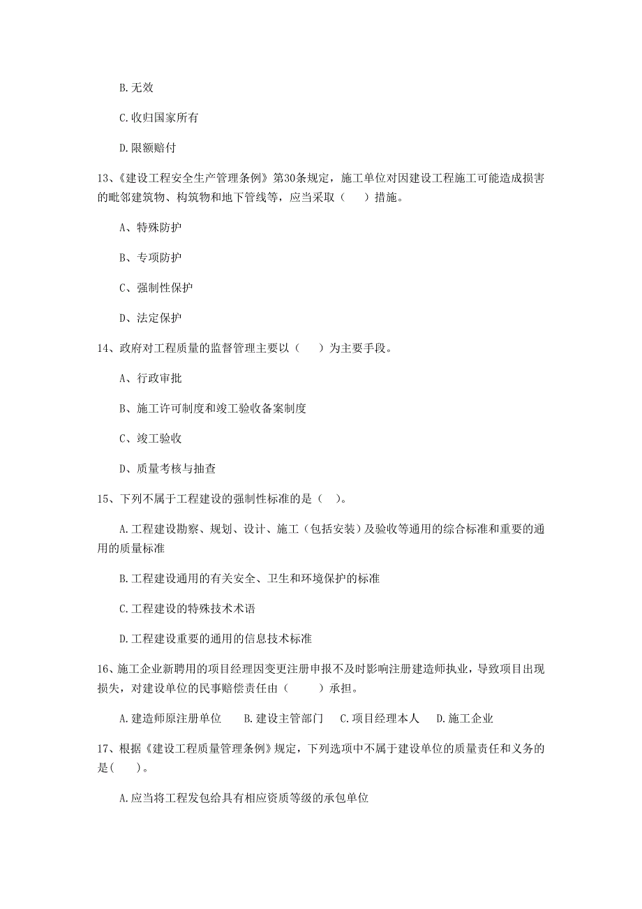 南阳市二级建造师《建设工程法规及相关知识》真题 附答案_第4页