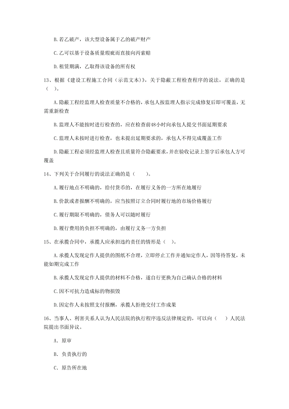 2019版国家二级建造师《建设工程法规及相关知识》模拟真题b卷 附解析_第4页